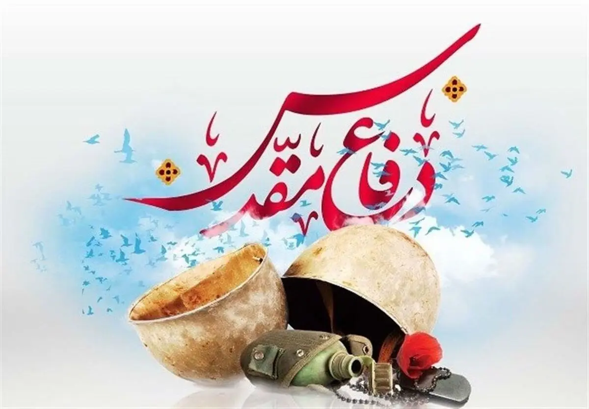دفاع مقدس؛ از دیروز تا امروز + فیلم