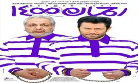 منوچهر هادی: دیدن نسخه قاچاق «رحمان ۱۴۰۰» حرام است