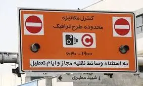 نامه‌نگاری پلیس با شهردار برای اصلاح طرح ترافیک جدید تهران