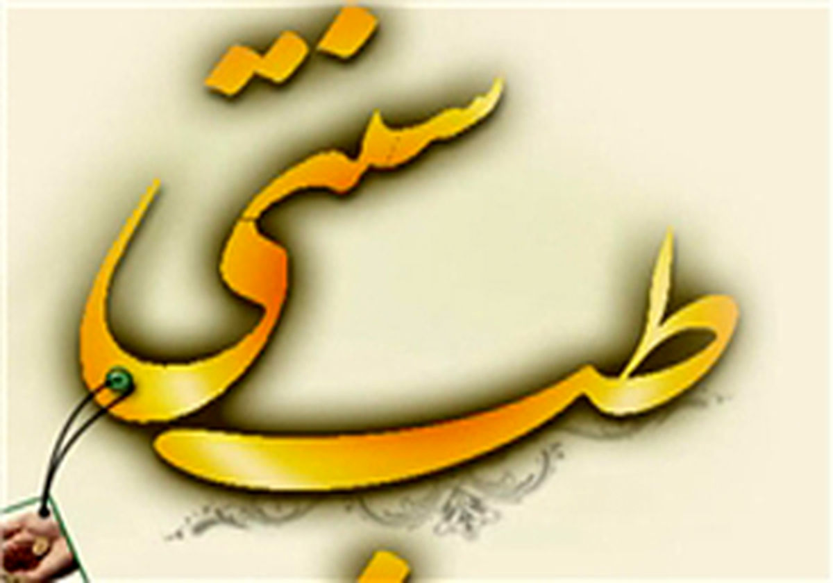 توصیههای طب ایرانی در ایام نوروز
