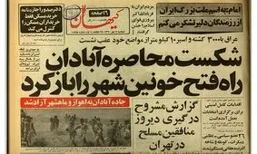 حصر آبادان چگونه «ظرف چند ساعت» شکسته شد؟ / تلگراف فرماندهان نظامی و پاسخ امام(ره)