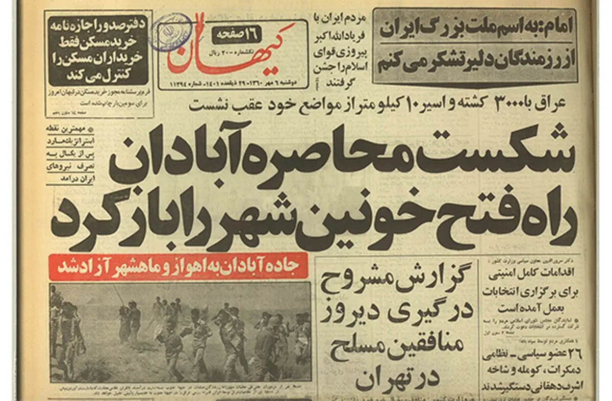 حصر آبادان چگونه «ظرف چند ساعت» شکسته شد؟ / تلگراف فرماندهان نظامی و پاسخ امام(ره)