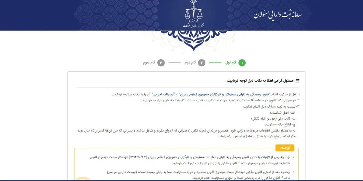 ملاحظات آیت‌الله آملی لاریجانی، علت تأخیر راه‌اندازی سامانه ثبت دارایی مسئولان