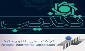 تکذیب واگذاری شرکت ملی انفورماتیک به بخش خصوصی