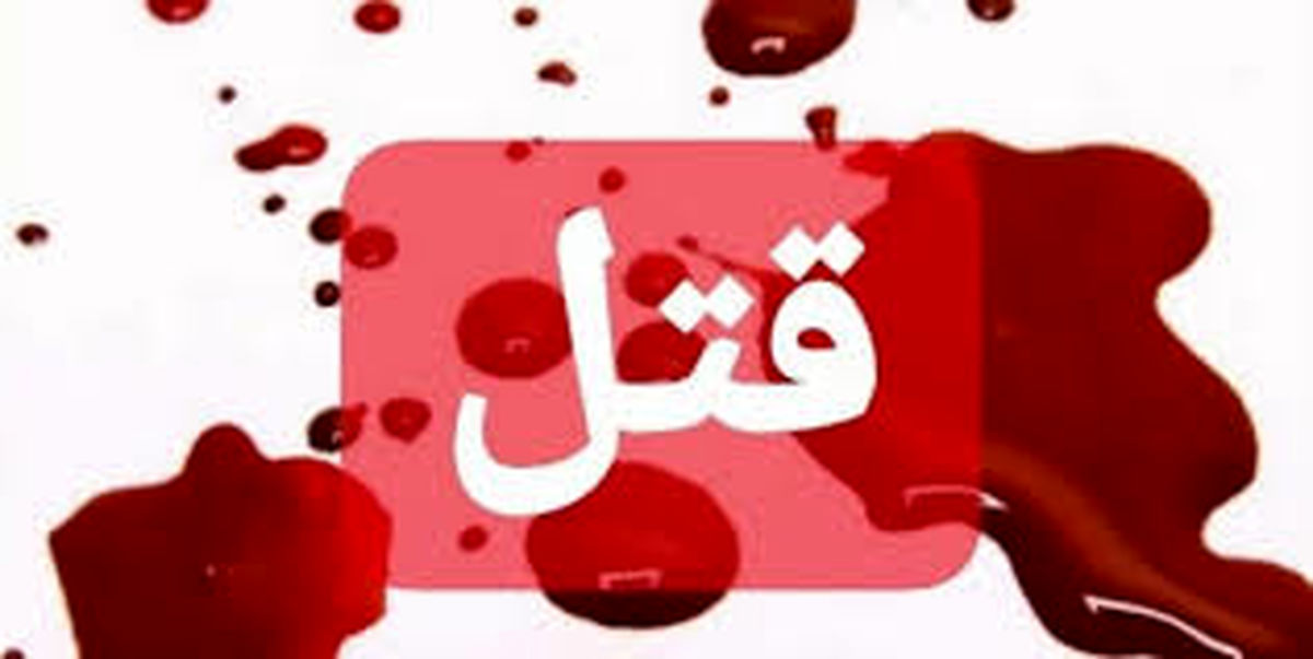 شلیک مرگبار پسر شیرازی به پدرش
