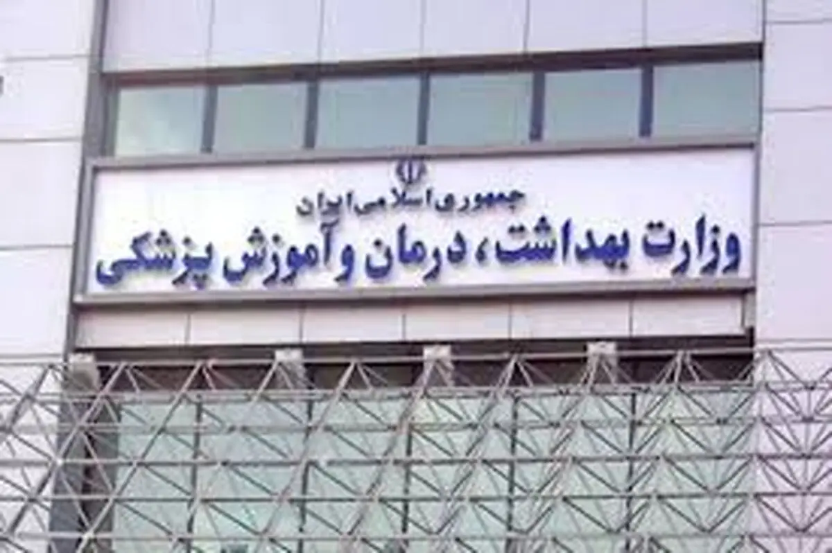 دستور وزیر بهداشت برای اصلاح نحوه پذیرش دانشجویان پزشکی