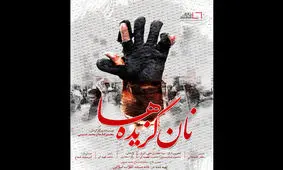 اعتراض یک فیلمساز به سانسور اثرش در تلویزیون/ مستند من ۴۶ دقیقه است اما فقط ۲۲ دقیقه از آن پخش شد