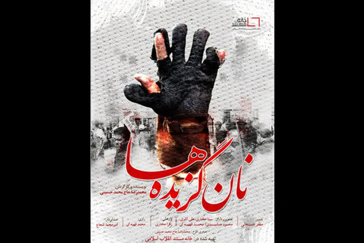 اعتراض یک فیلمساز به سانسور اثرش در تلویزیون/ مستند من ۴۶ دقیقه است اما فقط ۲۲ دقیقه از آن پخش شد