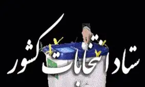 انجام پیش ثبت‌نام داوطلبان انتخابات شوراها در دفاتر پیشخوان تا ساعت 8 امشب