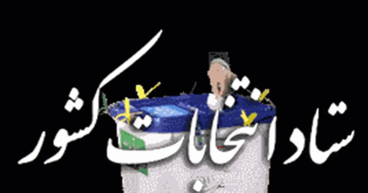 انجام پیش ثبت‌نام داوطلبان انتخابات شوراها در دفاتر پیشخوان تا ساعت 8 امشب