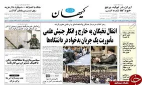 لشکرکشی به خانه همسایه/ بمب نساختیم، چون نخواستیم/ نقشه چندلایه آمریکا برای عراق/ سبد فرهنگ خانواده گران‌تر از همیشه