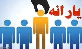 پلاکارد تسلیت برای قطع شدن یارانه!