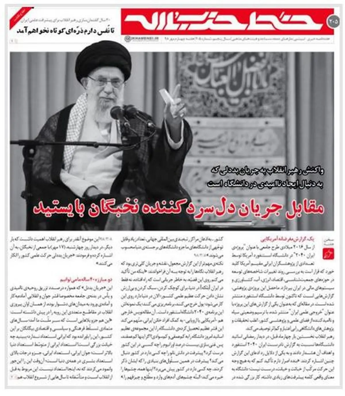 خط حزب‌الله ۲۰۵ | مقابل جریان دل سرد کننده نخبگان بایستید