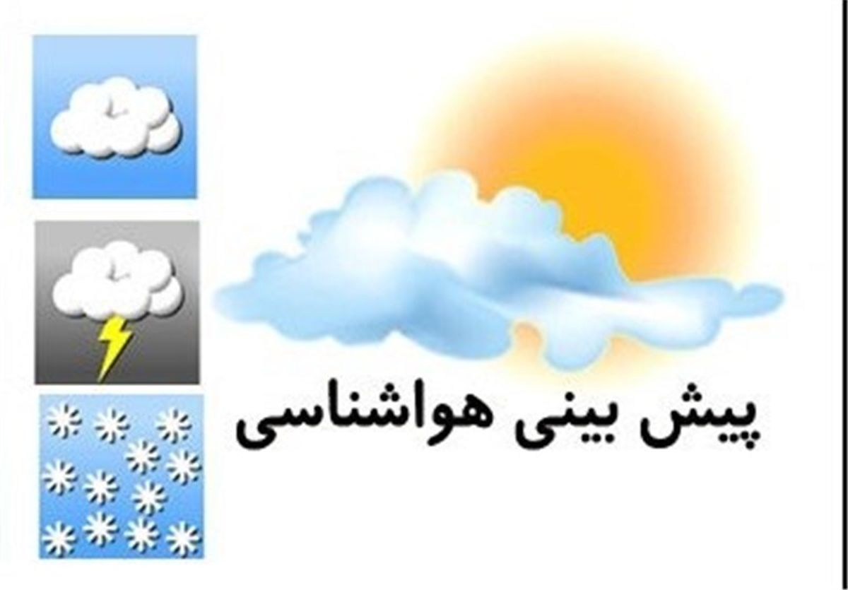 برف و باران در راه است/ ابرهای باران زا بر فراز ۷ استان کشور
