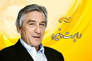 فیلم‌های «رابرت دنیرو» در شبکه نمایش