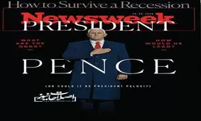 طرح جسورانه نیوزویک علیه ترامپ / تصویر پرزیدنت پنس!