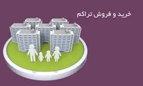 شهرسازی فروش تراکم نیست