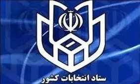 هشدار انتخاباتی وزارت کشور به شهرداری‌ها