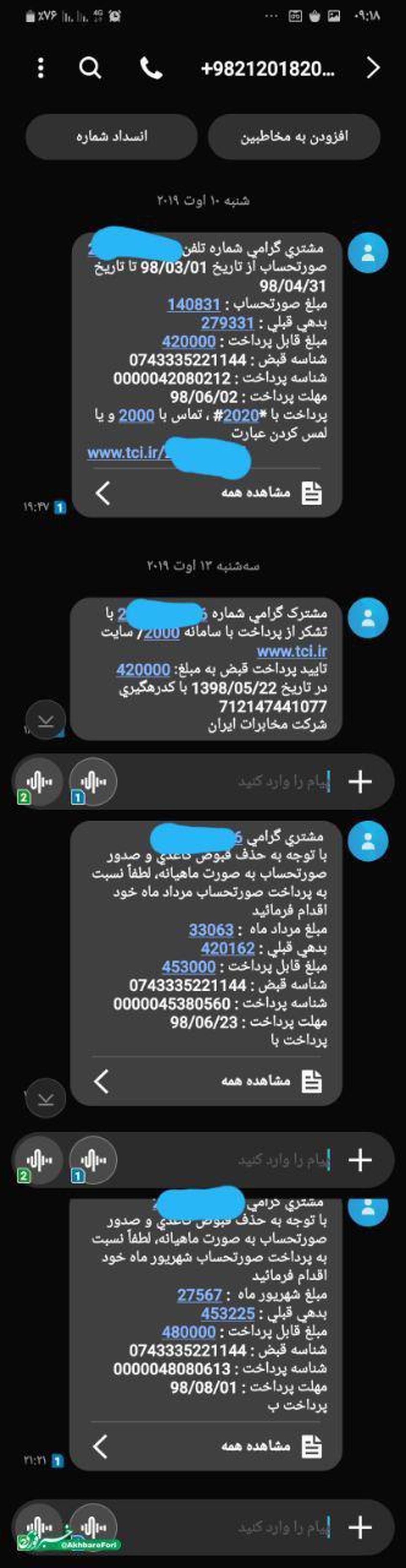 چطور است که بدهی‌های قبلی روی قبض بعدی اعمال می شود؟