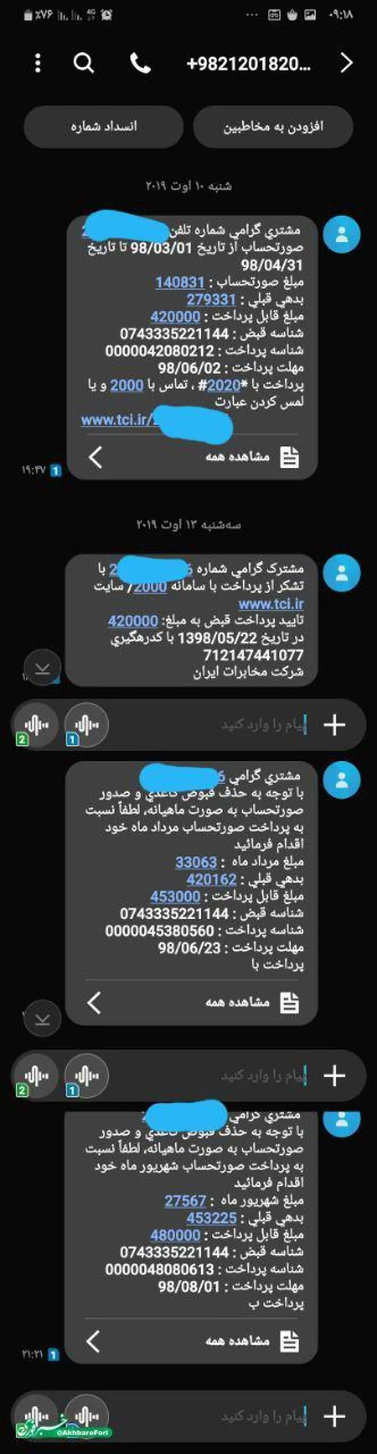 چطور است که بدهی‌های قبلی روی قبض بعدی اعمال می شود؟