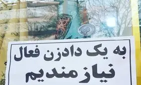 شغلهای تازه تر از "گریه کن" و "دادزن"/ "زهرمارگیر" و "مغزخالی کن"