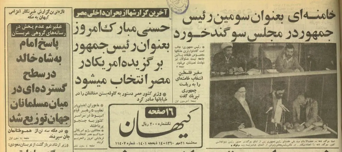 گزارشی از سوگندنامه آیت‌الله خامنه‌ای برای دور اول ریاست‌جمهوری در سال ۶۰