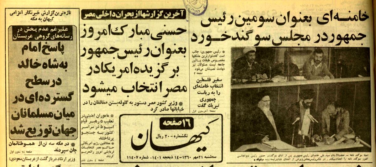 گزارشی از سوگندنامه آیت‌الله خامنه‌ای برای دور اول ریاست‌جمهوری در سال ۶۰