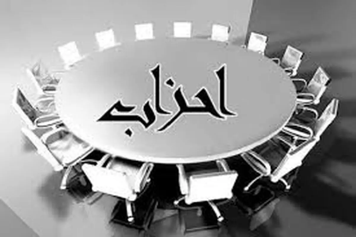 احزاب،‌ فصلی می‌رویند