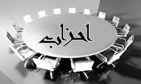 احزاب،‌ فصلی می‌رویند