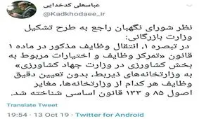 شورای نگهبان تشکیل وزارت بازرگانی را رد کرد