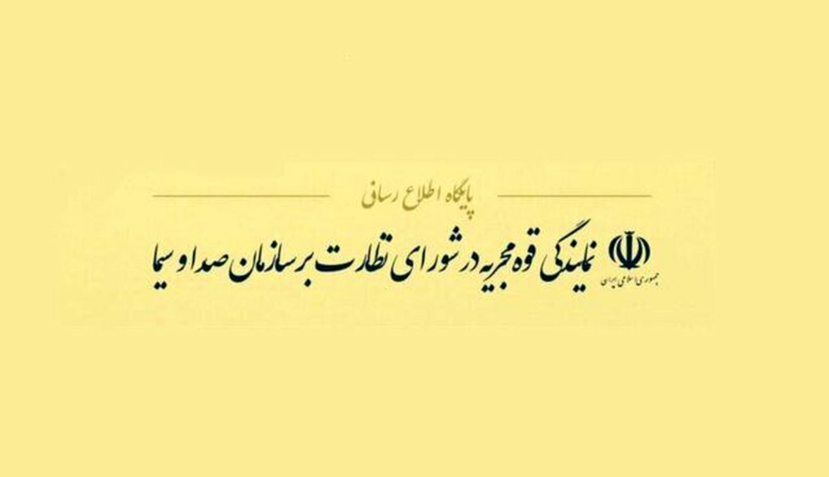 اطلاعیه دولت درباره امتناع صداوسیما از انتشار جوابیه پیرامون برنامهای با موضوع «دختر آبی»