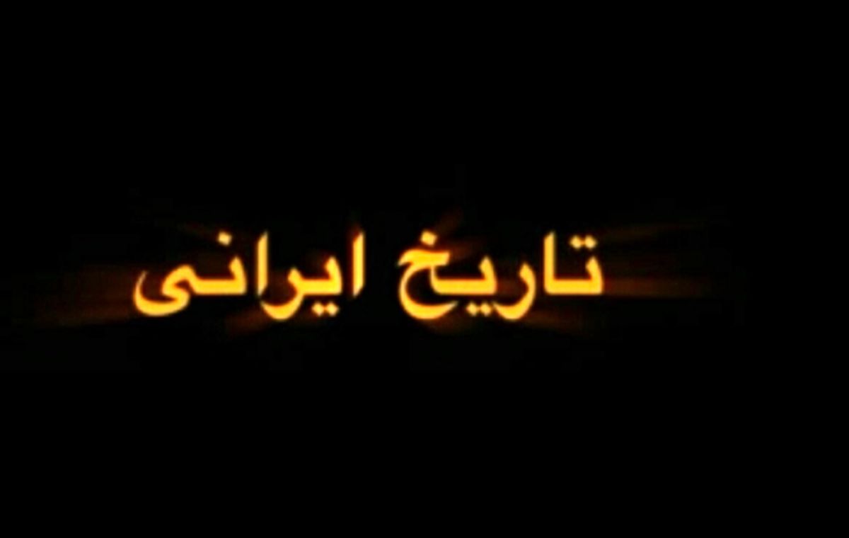 فیلم/ قرائت پیام امام خمینی(ره) پس از برگزاری رفراندوم جمهوری اسلامی از سوی مرحوم دکتر سید صادق طباطبایی