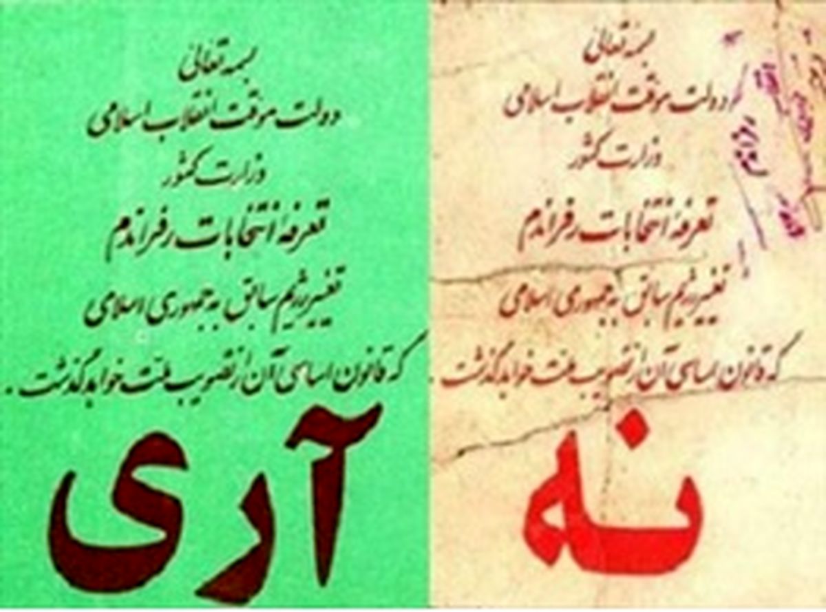 ۵ رفراندوم برگزار شده در ایران/ناکامی بنیصدر و احمدینژاد