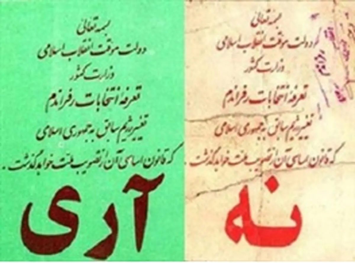 ۵ رفراندوم‌ برگزار شده در ایران/ناکامی بنی‌صدر و احمدی‌نژاد