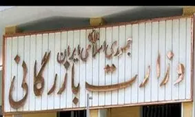 طرح تشکیل وزارت بازرگانی به مجلس بازگشت