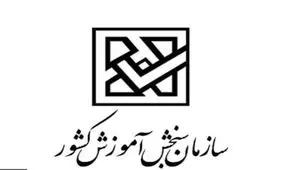 اطلاعات قبولی داوطلبان شخصی و غیرقابل انتشار است