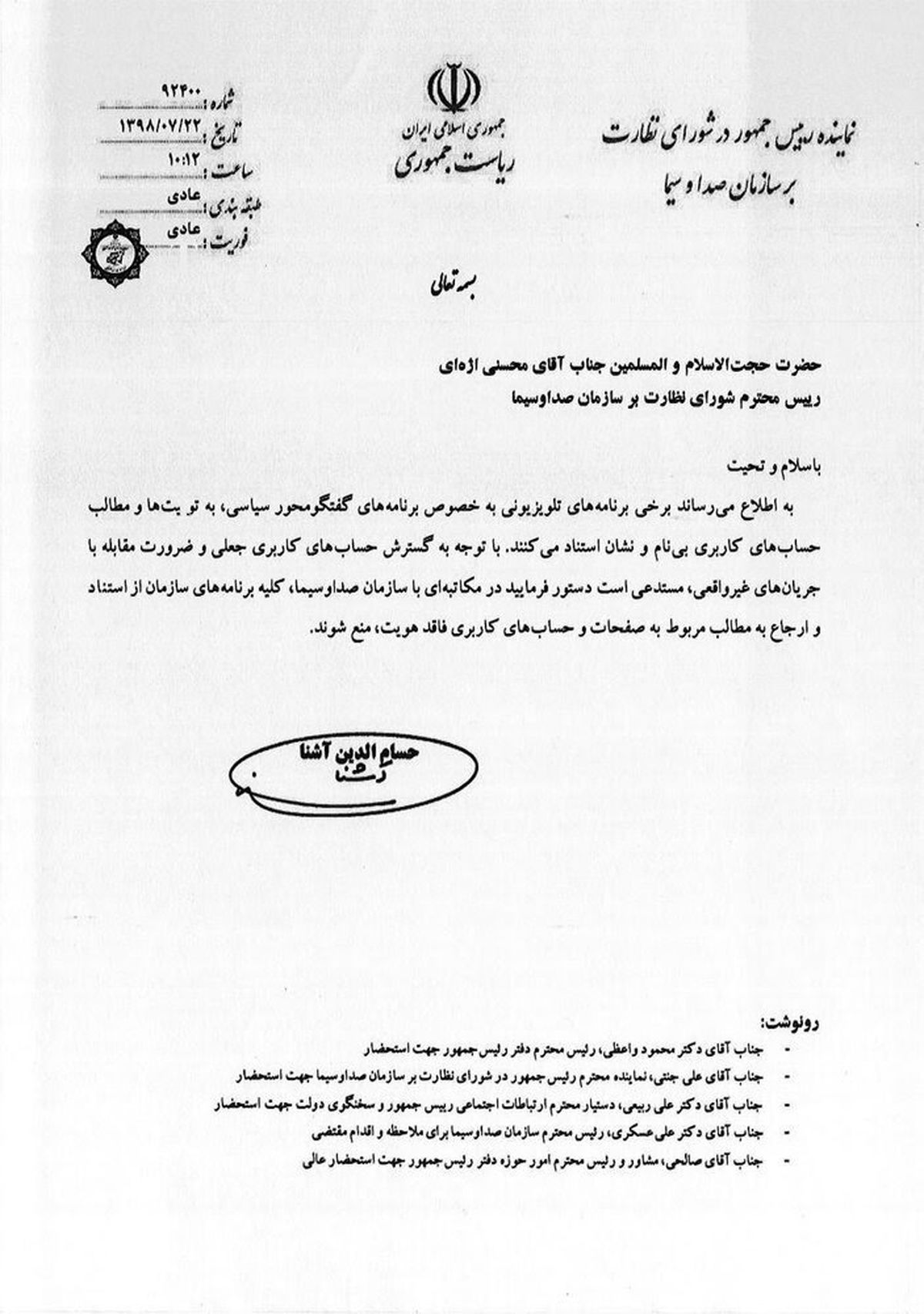 انتقاد "آشنا" از نمایش توییتهای بینام و نشان در تلویزیون