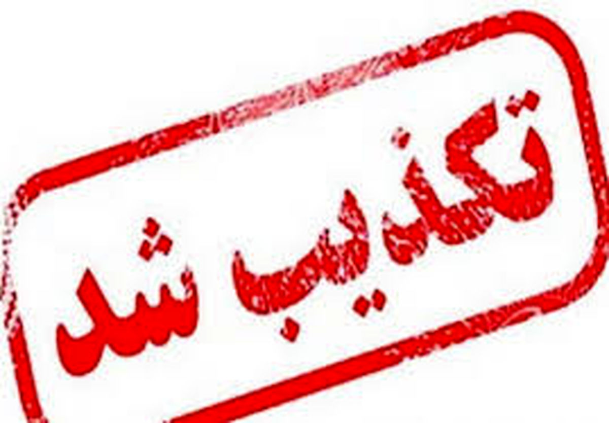 تکذیب خبر اسید پاشی در کرمان