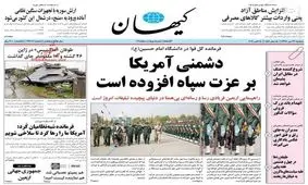 کیهان: مگر آمدنیوز کدام خیانت را کرد که زنجیره‌ای‌ها مرتکب نشده باشند