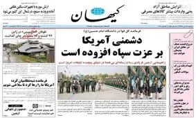 کیهان: مگر آمدنیوز کدام خیانت را کرد که زنجیره‌ای‌ها مرتکب نشده باشند