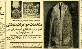 کدام جواهرات سلطنتی در جشن تاج‌گذاری محمدرضا پهلوی مورد استفاده قرار گرفت؟
