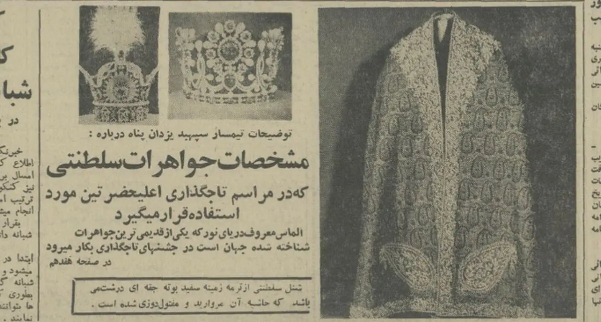 کدام جواهرات سلطنتی در جشن تاج‌گذاری محمدرضا پهلوی مورد استفاده قرار گرفت؟