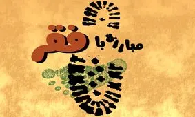 امروز در تاریخ؛ زادروز باران کوثری و مهتاب کرامتی و روز جهانی مبارزه با فقر