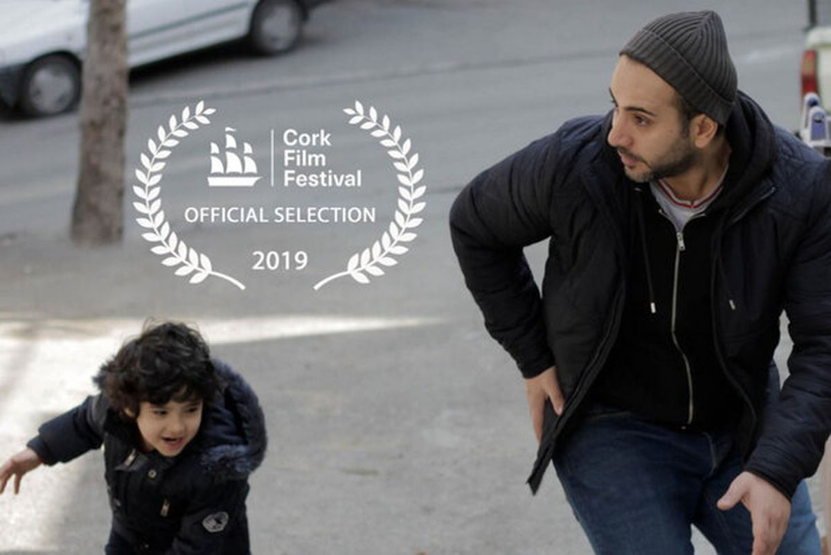 «شهربازی» تنها نماینده سینمای ایران در جشنواره کورک ایرلند