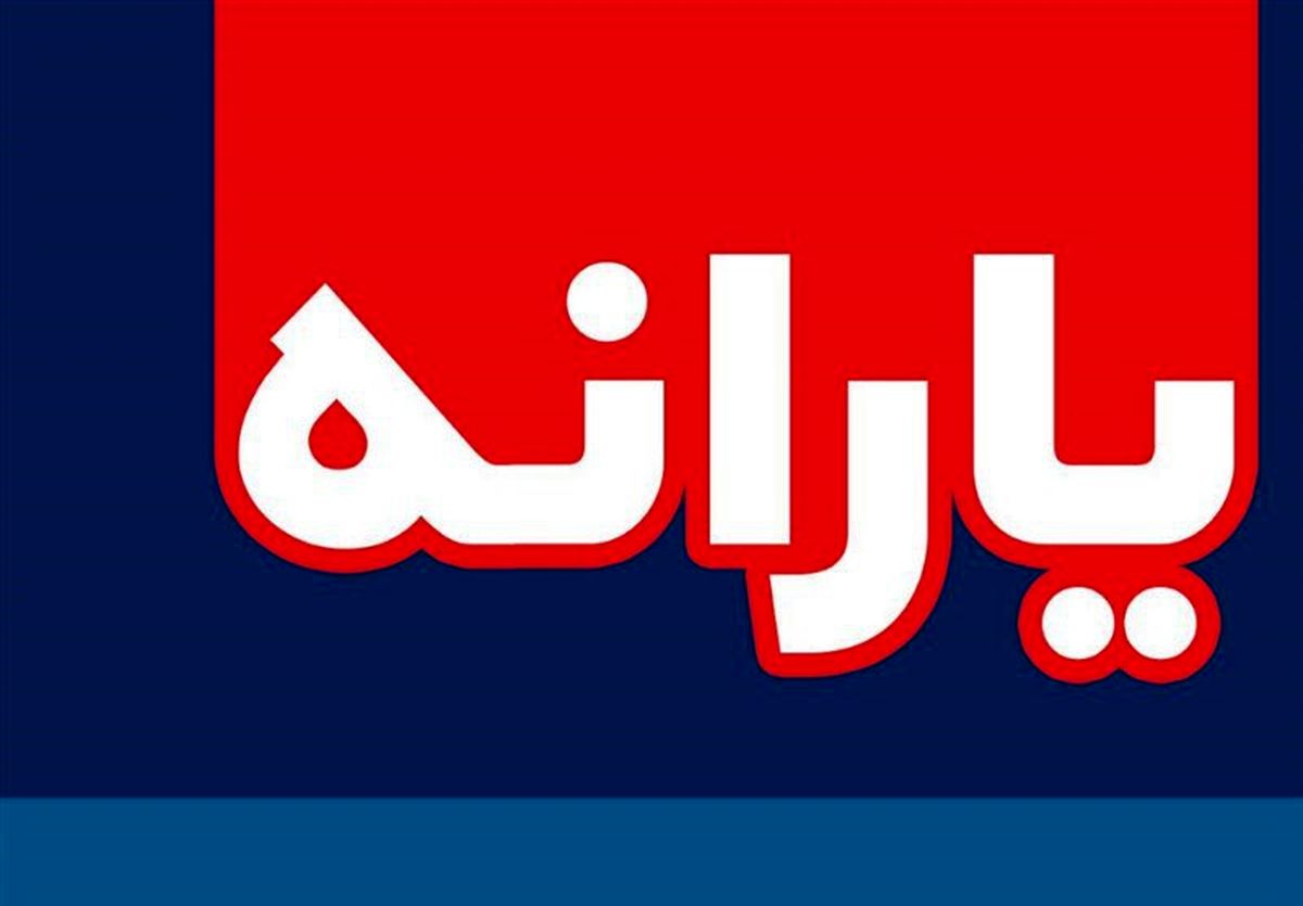 یارانه مهرماه عده‌ای دیگر نیز حذف شد/ ارسال پیامک حذف یارانه
