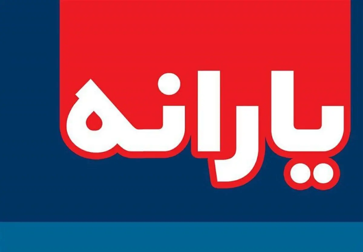 یارانه مهرماه عده‌ای دیگر نیز حذف شد/ ارسال پیامک حذف یارانه