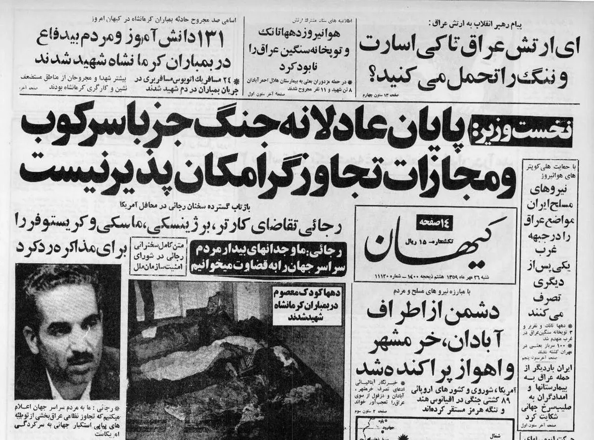 محمدعلی رجایی در مجمع عمومی سازمان ملل چه گفت؟