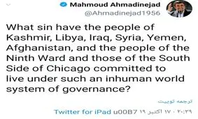 توییت عجیب رییس جمهور سابق؛ احمدی نژاد نگران منطقه ۹ شیکاگو!