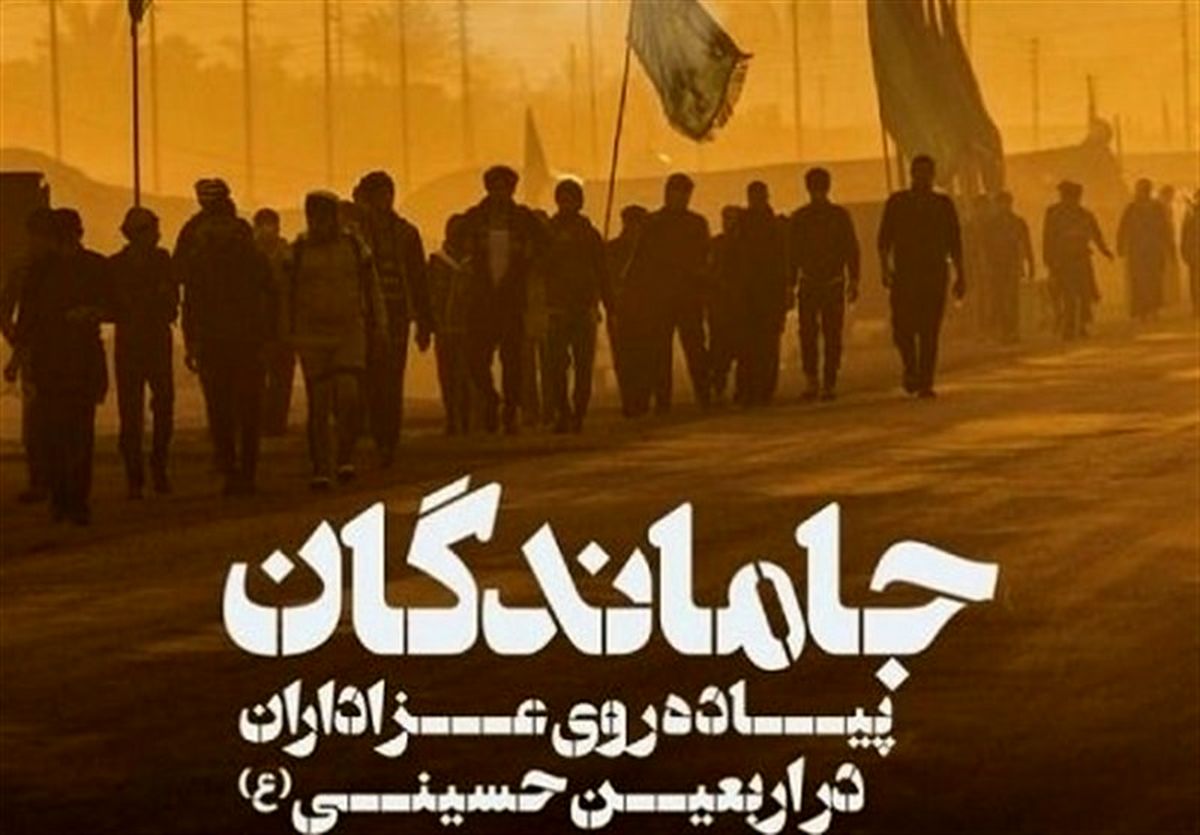 پیادهروی جاماندگان اربعین آغاز شد؛ همرهان رفتند و من از کاروان جا ماندهام