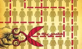 یارانه نقدی ۴۰۰ هزار نفر از دیروز قطع شد